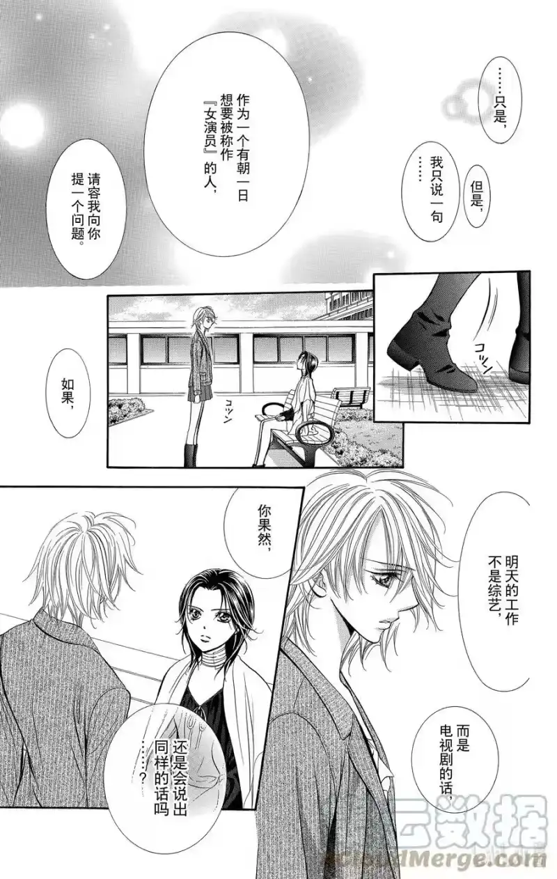SKIP·BEAT！ (华丽的挑战)_h 218 CRYSTAL STREAM 第19页