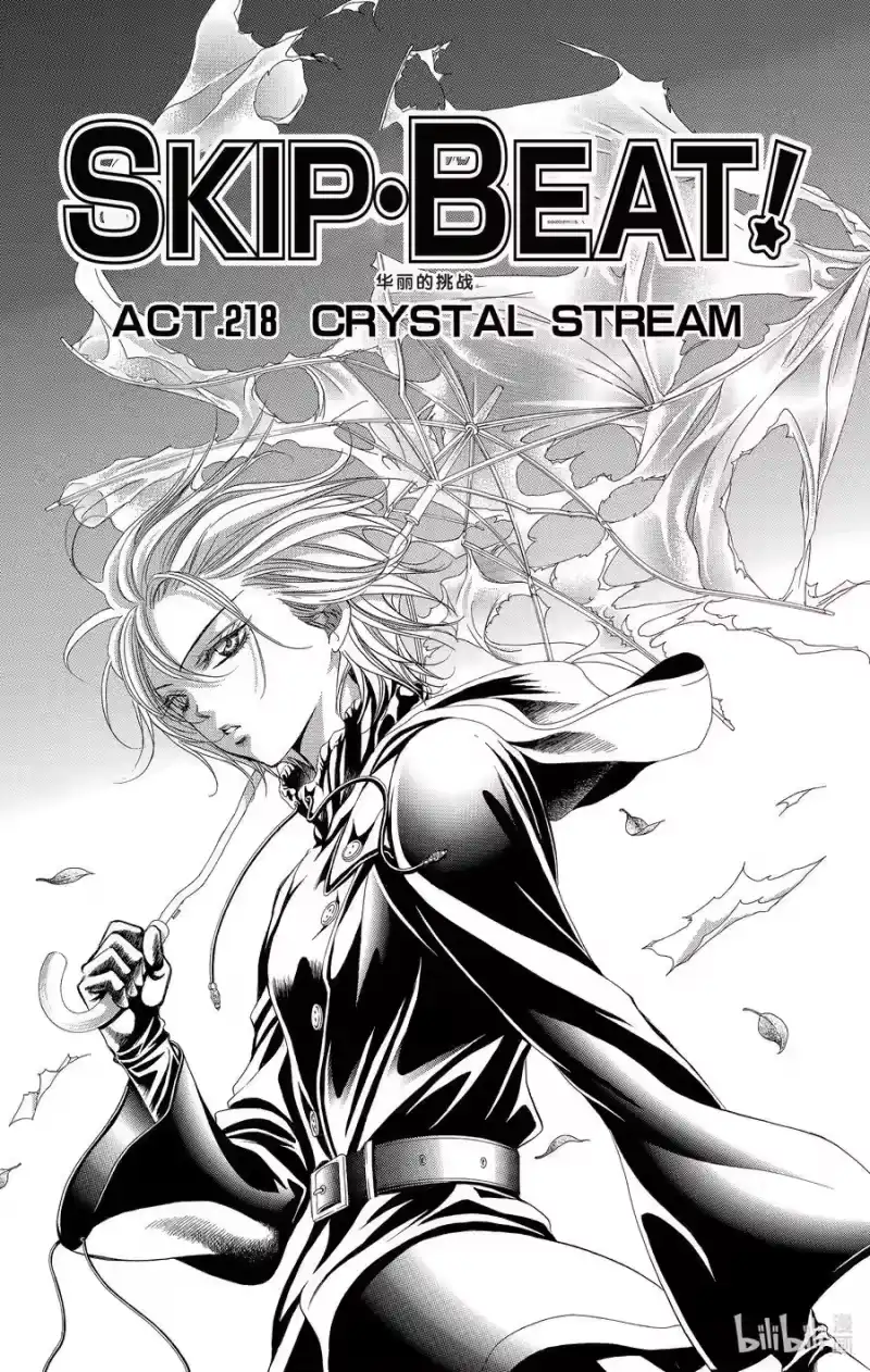 SKIP·BEAT！ (华丽的挑战)_h 218 CRYSTAL STREAM 第2页