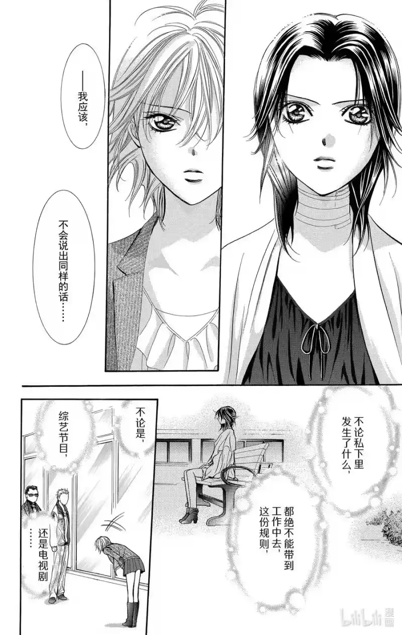 SKIP·BEAT！ (华丽的挑战)_h 218 CRYSTAL STREAM 第20页