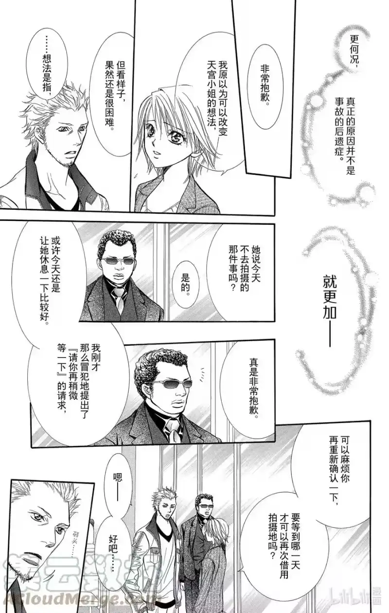 SKIP·BEAT！ (华丽的挑战)_h 218 CRYSTAL STREAM 第21页