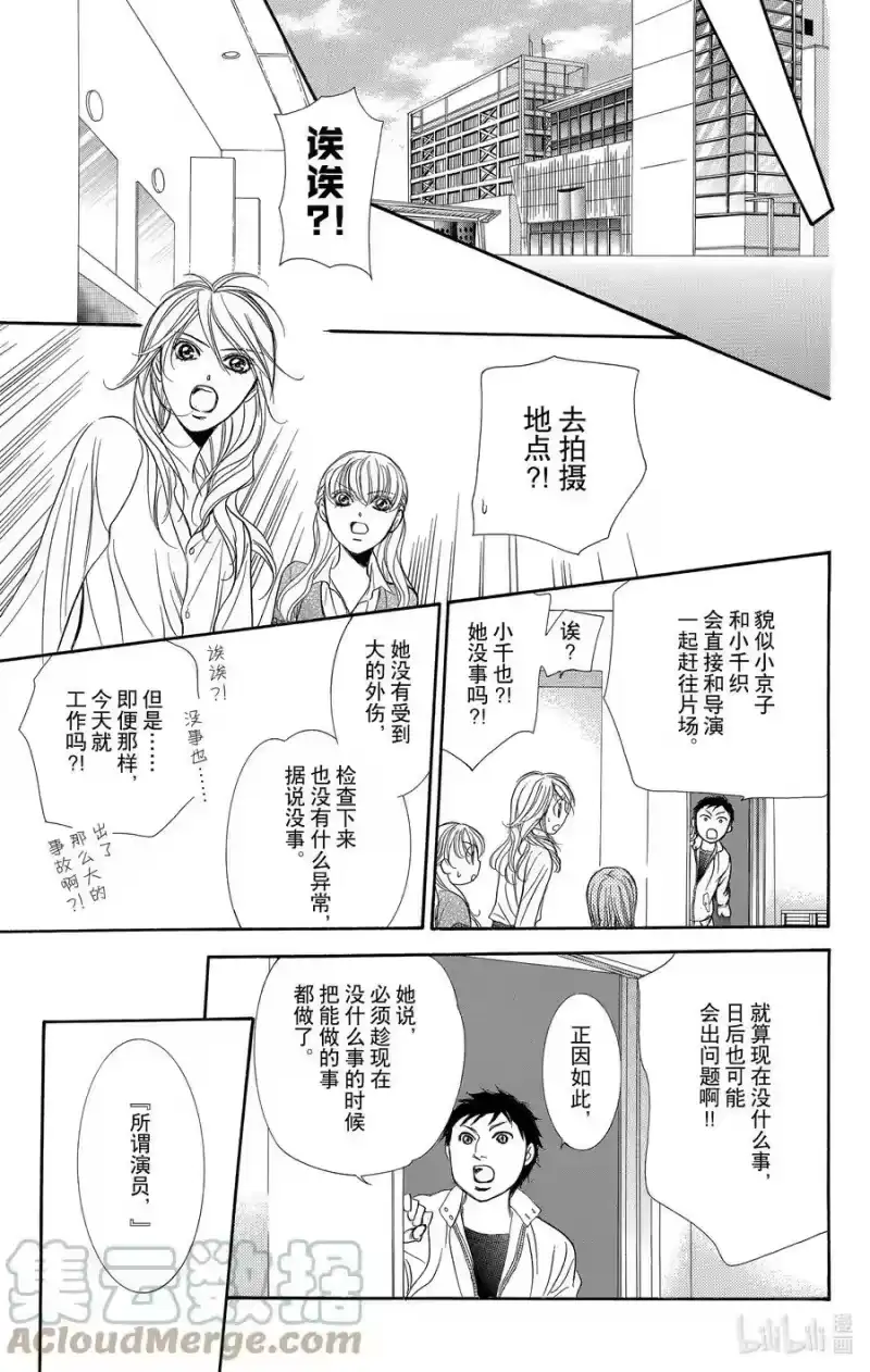 SKIP·BEAT！ (华丽的挑战)_h 218 CRYSTAL STREAM 第23页