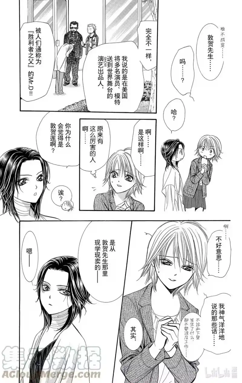SKIP·BEAT！ (华丽的挑战)_h 218 CRYSTAL STREAM 第25页