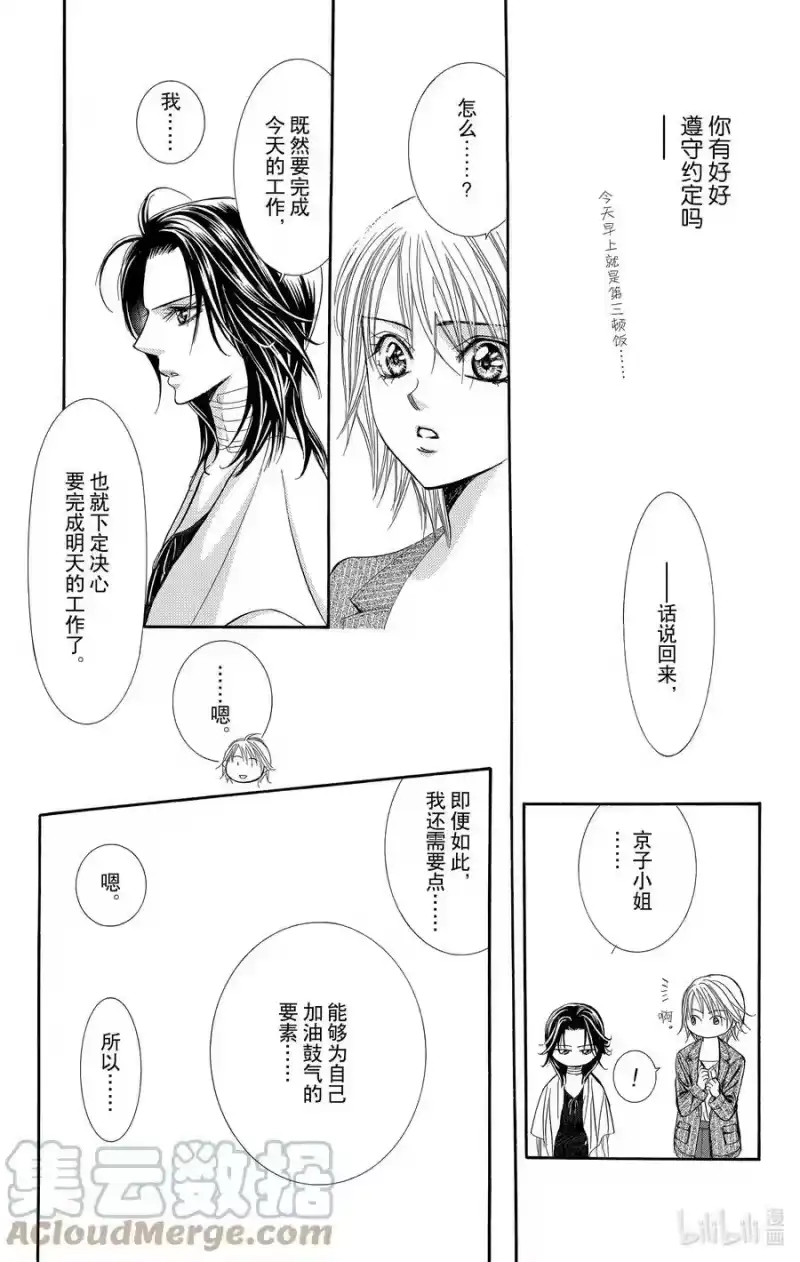 SKIP·BEAT！ (华丽的挑战)_h 218 CRYSTAL STREAM 第27页