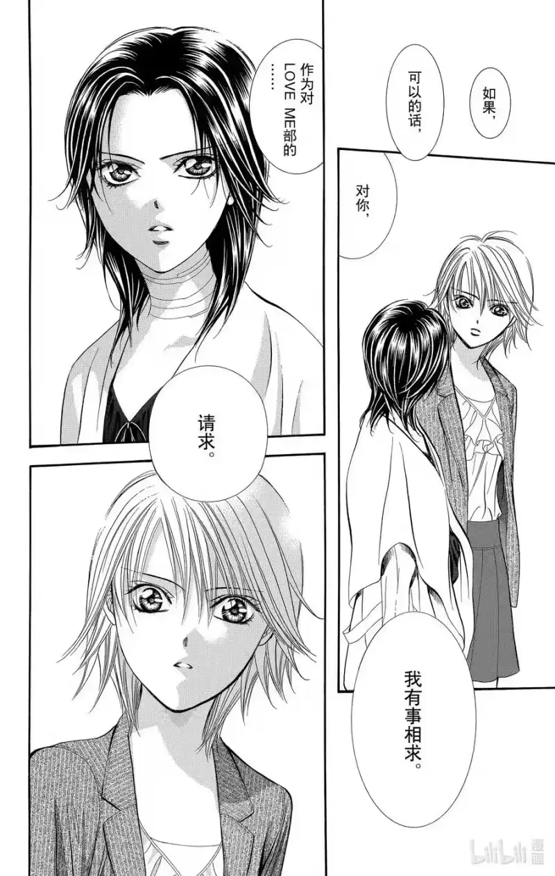 SKIP·BEAT！ (华丽的挑战)_h 218 CRYSTAL STREAM 第28页