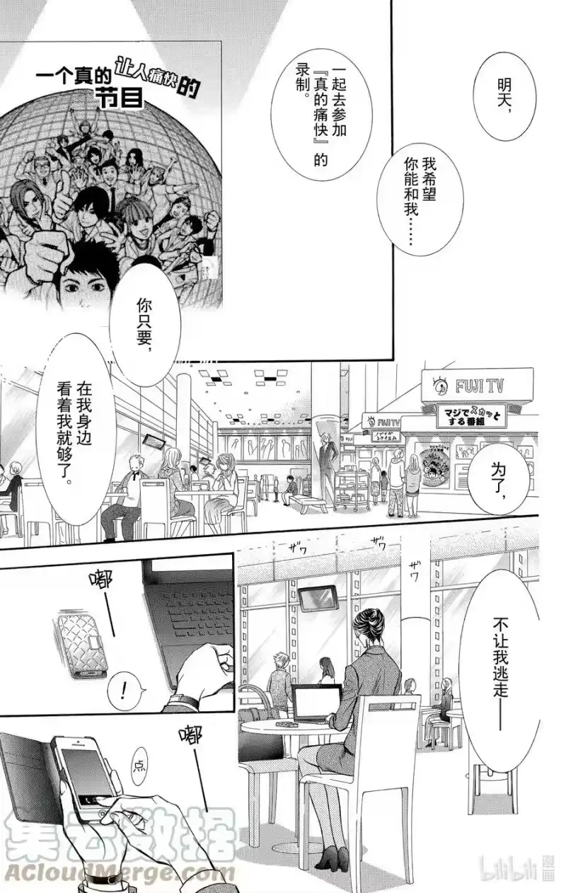SKIP·BEAT！ (华丽的挑战)_h 218 CRYSTAL STREAM 第29页