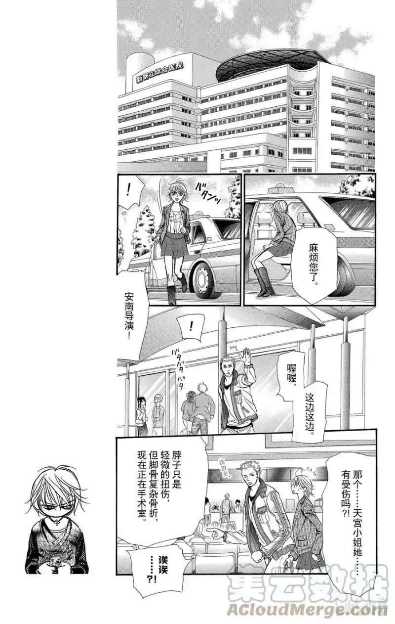 SKIP·BEAT！ (华丽的挑战)_h 218 CRYSTAL STREAM 第3页