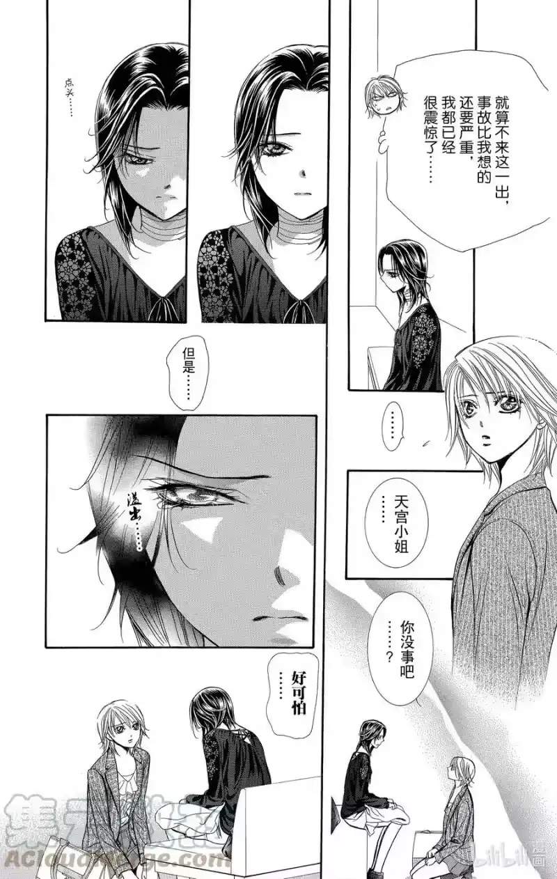SKIP·BEAT！ (华丽的挑战)_h 218 CRYSTAL STREAM 第5页