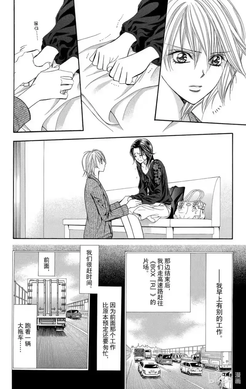 SKIP·BEAT！ (华丽的挑战)_h 218 CRYSTAL STREAM 第6页