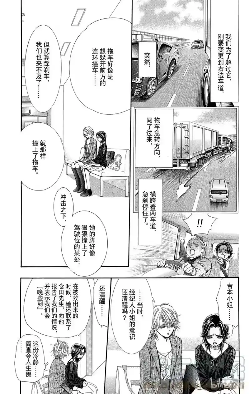 SKIP·BEAT！ (华丽的挑战)_h 218 CRYSTAL STREAM 第7页
