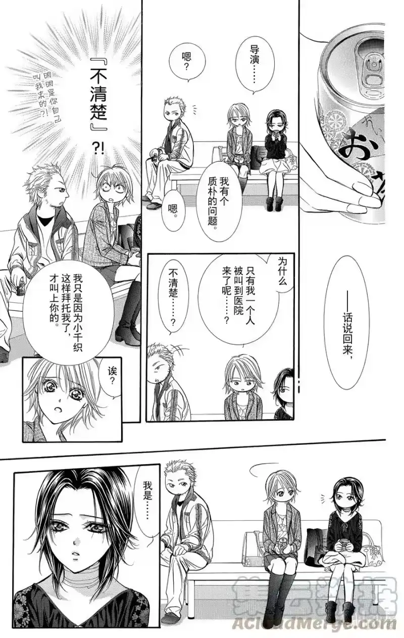 SKIP·BEAT！ (华丽的挑战)_h 218 CRYSTAL STREAM 第9页