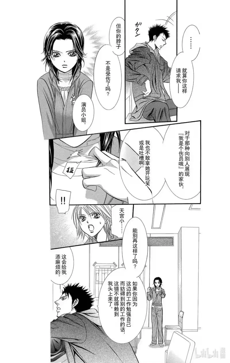 SKIP·BEAT！ (华丽的挑战)_h 219 CRYSTAL STREAM 第10页