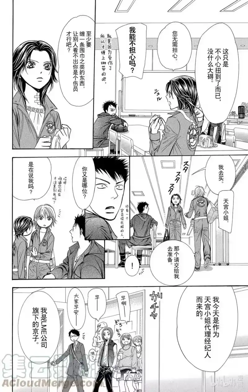 SKIP·BEAT！ (华丽的挑战)_h 219 CRYSTAL STREAM 第11页