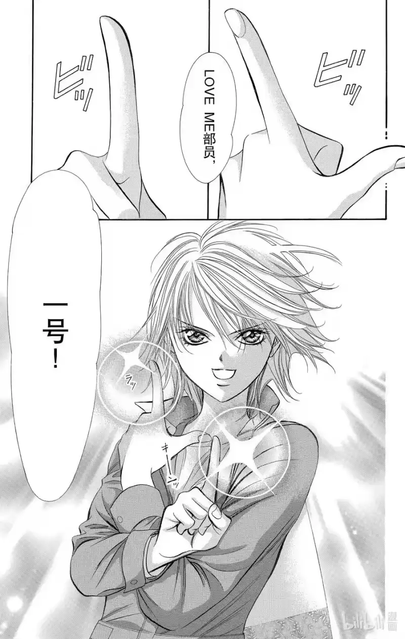 SKIP·BEAT！ (华丽的挑战)_h 219 CRYSTAL STREAM 第12页