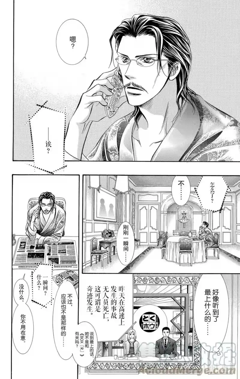 SKIP·BEAT！ (华丽的挑战)_h 219 CRYSTAL STREAM 第13页