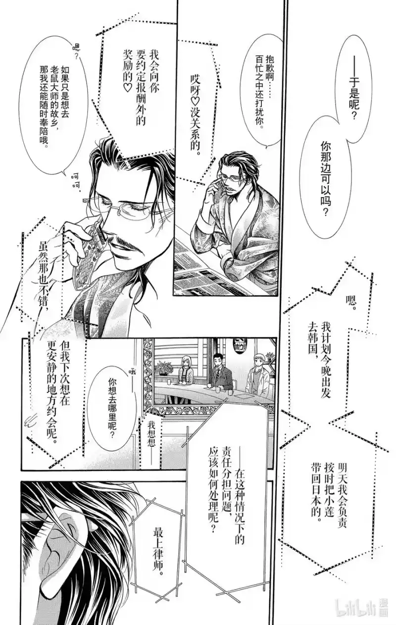 SKIP·BEAT！ (华丽的挑战)_h 219 CRYSTAL STREAM 第14页