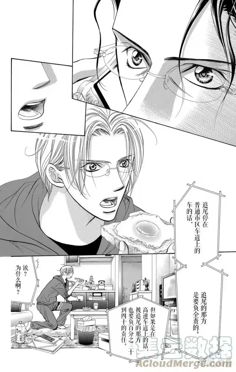 SKIP·BEAT！ (华丽的挑战)_h 219 CRYSTAL STREAM 第15页