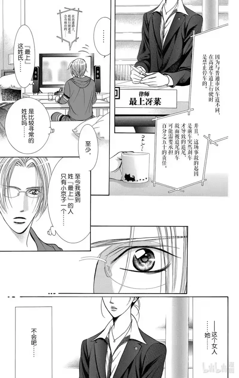 SKIP·BEAT！ (华丽的挑战)_h 219 CRYSTAL STREAM 第16页