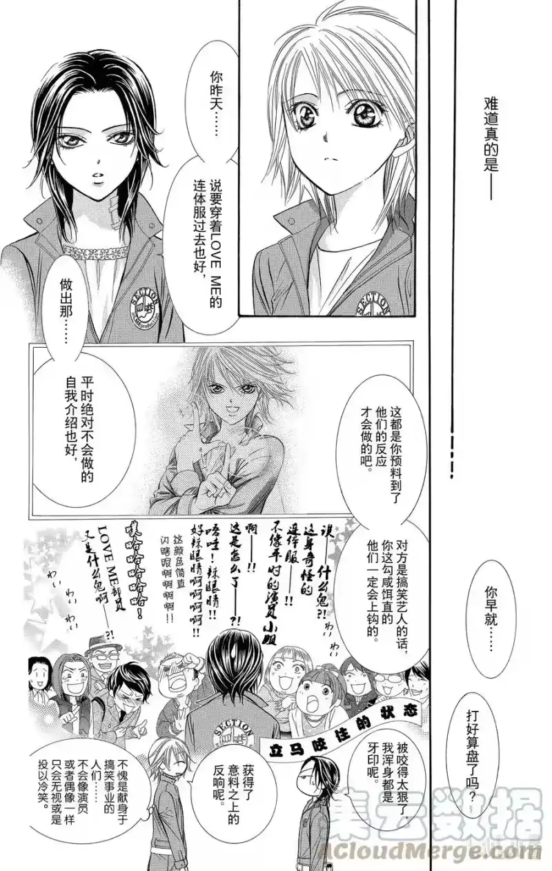 SKIP·BEAT！ (华丽的挑战)_h 219 CRYSTAL STREAM 第17页