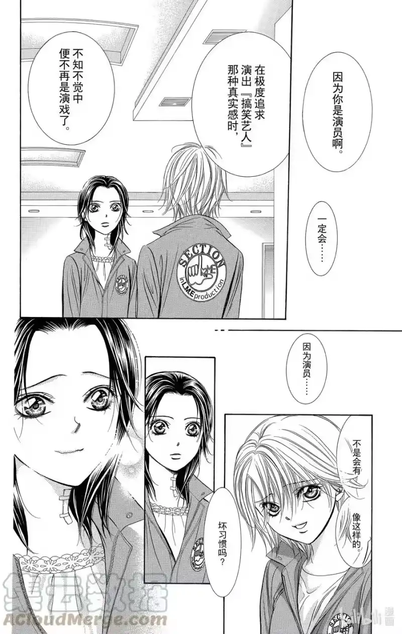 SKIP·BEAT！ (华丽的挑战)_h 219 CRYSTAL STREAM 第19页