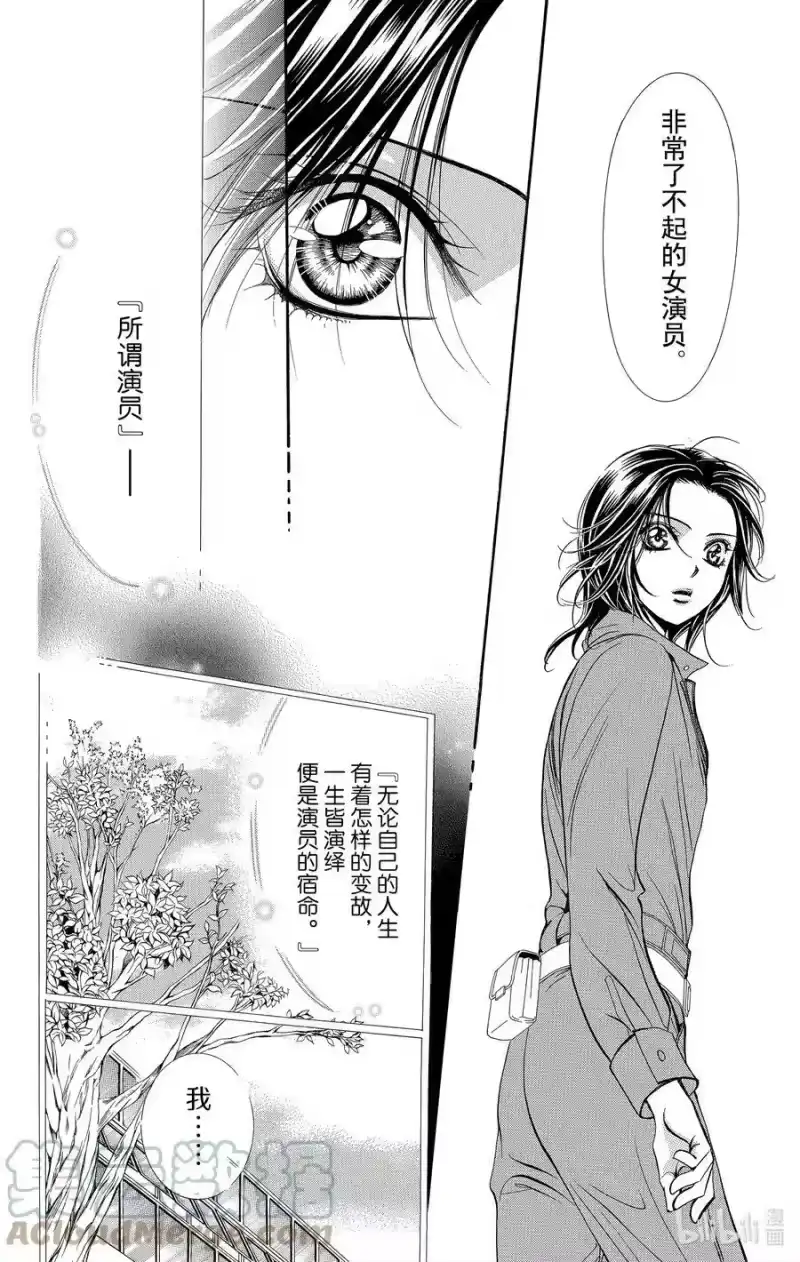 SKIP·BEAT！ (华丽的挑战)_h 219 CRYSTAL STREAM 第21页