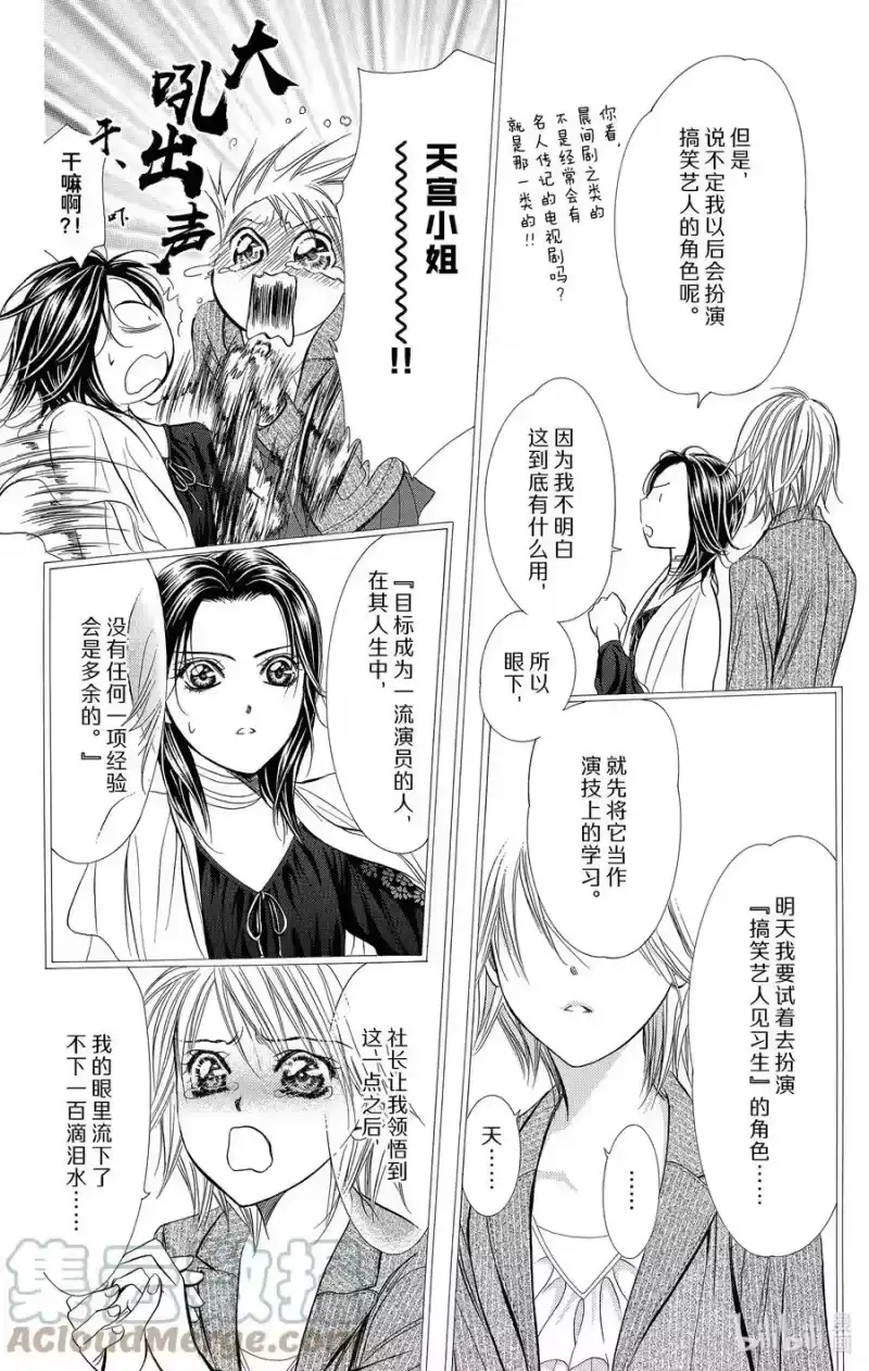 SKIP·BEAT！ (华丽的挑战)_h 219 CRYSTAL STREAM 第23页