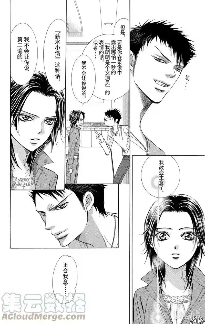 SKIP·BEAT！ (华丽的挑战)_h 219 CRYSTAL STREAM 第27页