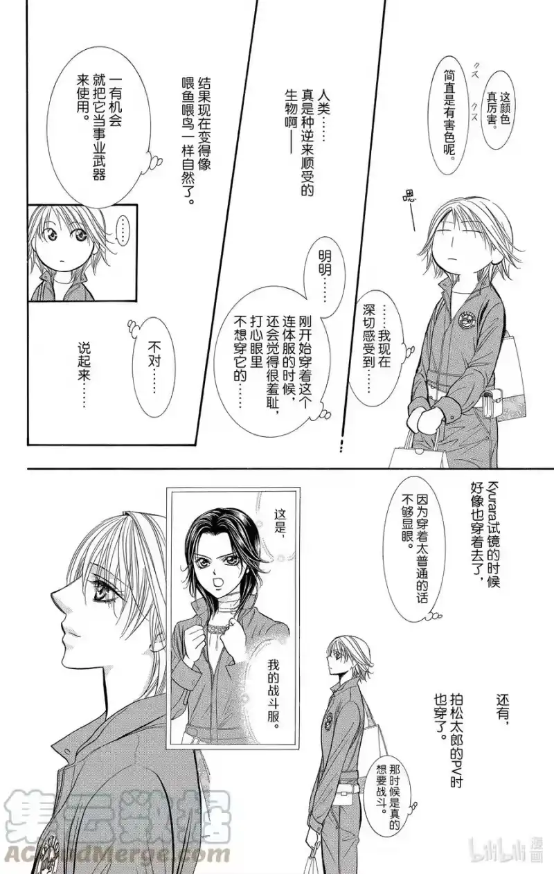 SKIP·BEAT！ (华丽的挑战)_h 219 CRYSTAL STREAM 第29页