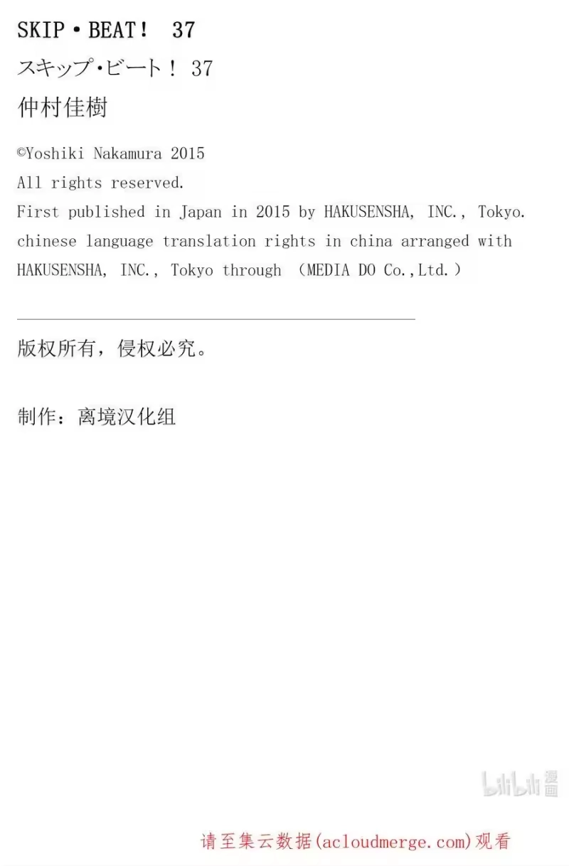 SKIP·BEAT！ (华丽的挑战)_h 219 CRYSTAL STREAM 第34页