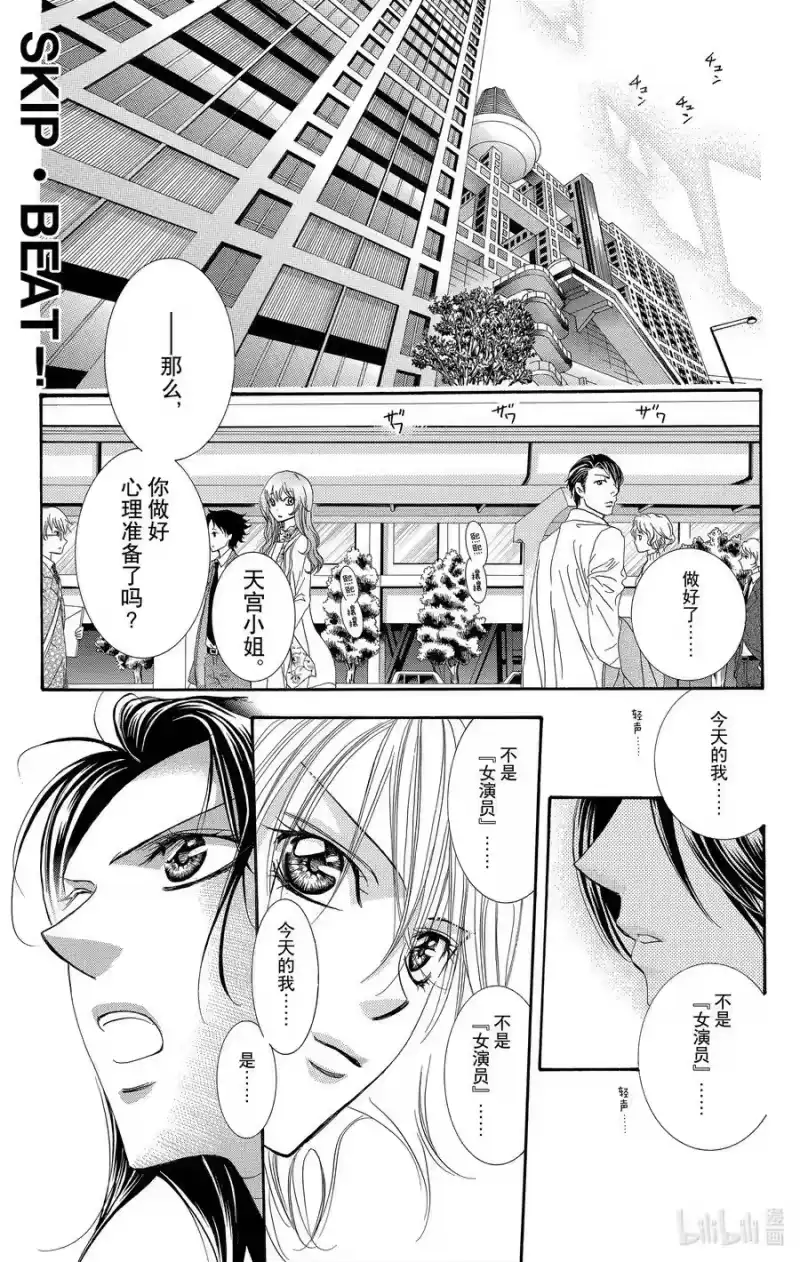 SKIP·BEAT！ (华丽的挑战)_h 219 CRYSTAL STREAM 第4页