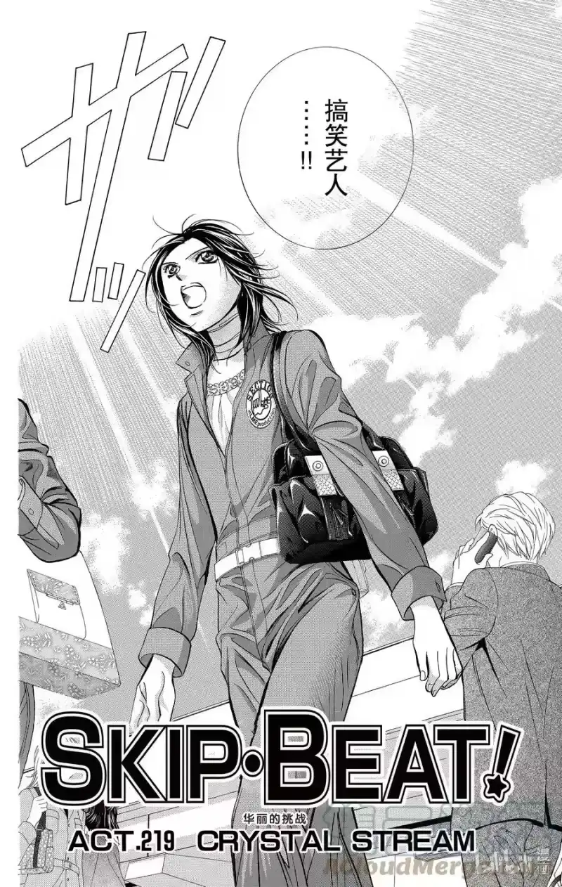 SKIP·BEAT！ (华丽的挑战)_h 219 CRYSTAL STREAM 第5页
