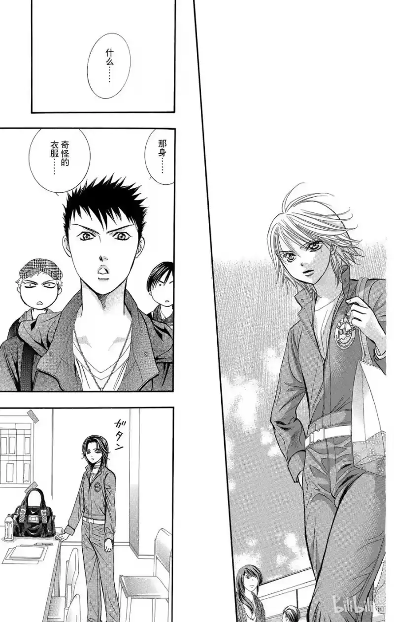 SKIP·BEAT！ (华丽的挑战)_h 219 CRYSTAL STREAM 第6页