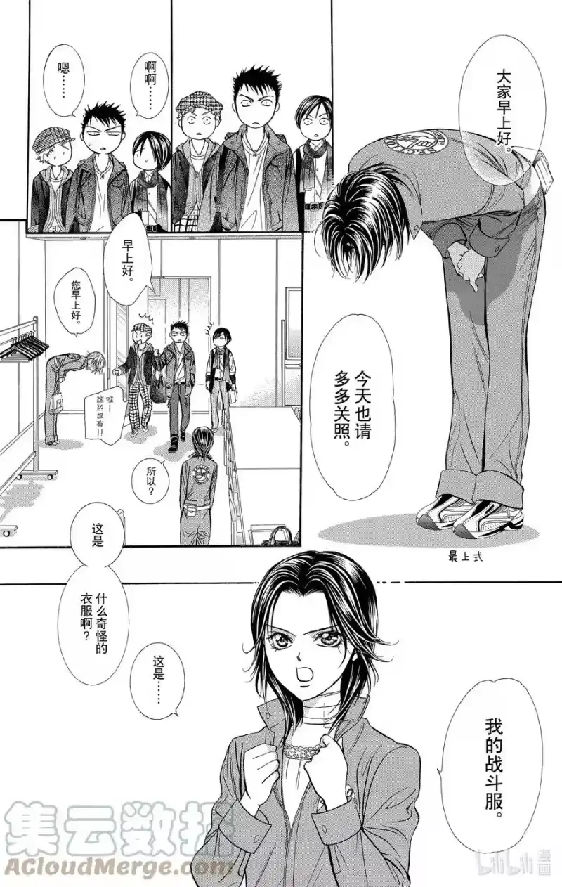 SKIP·BEAT！ (华丽的挑战)_h 219 CRYSTAL STREAM 第7页