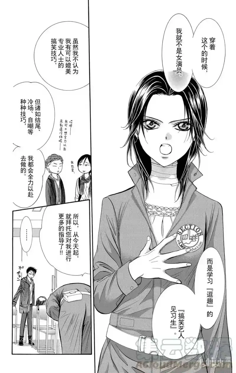 SKIP·BEAT！ (华丽的挑战)_h 219 CRYSTAL STREAM 第9页
