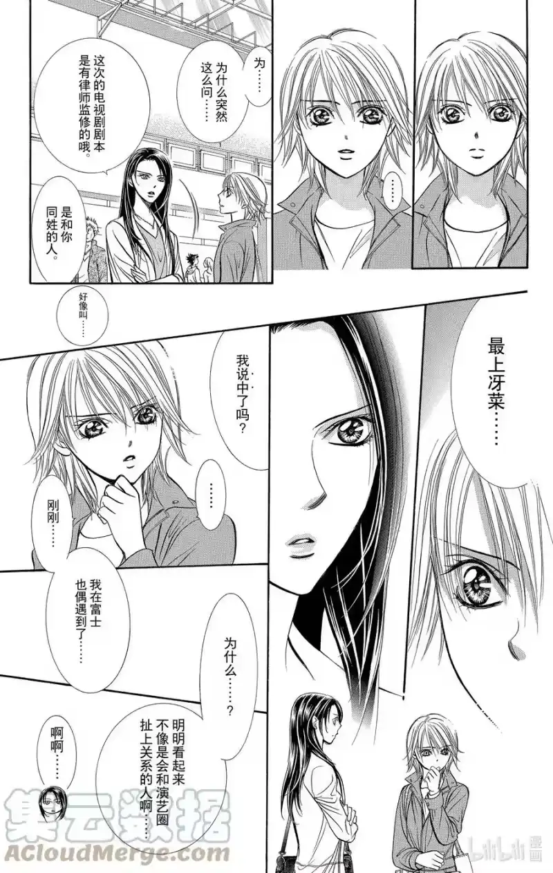 SKIP·BEAT！ (华丽的挑战)_h 220 CRYSTAL STREAM 第13页