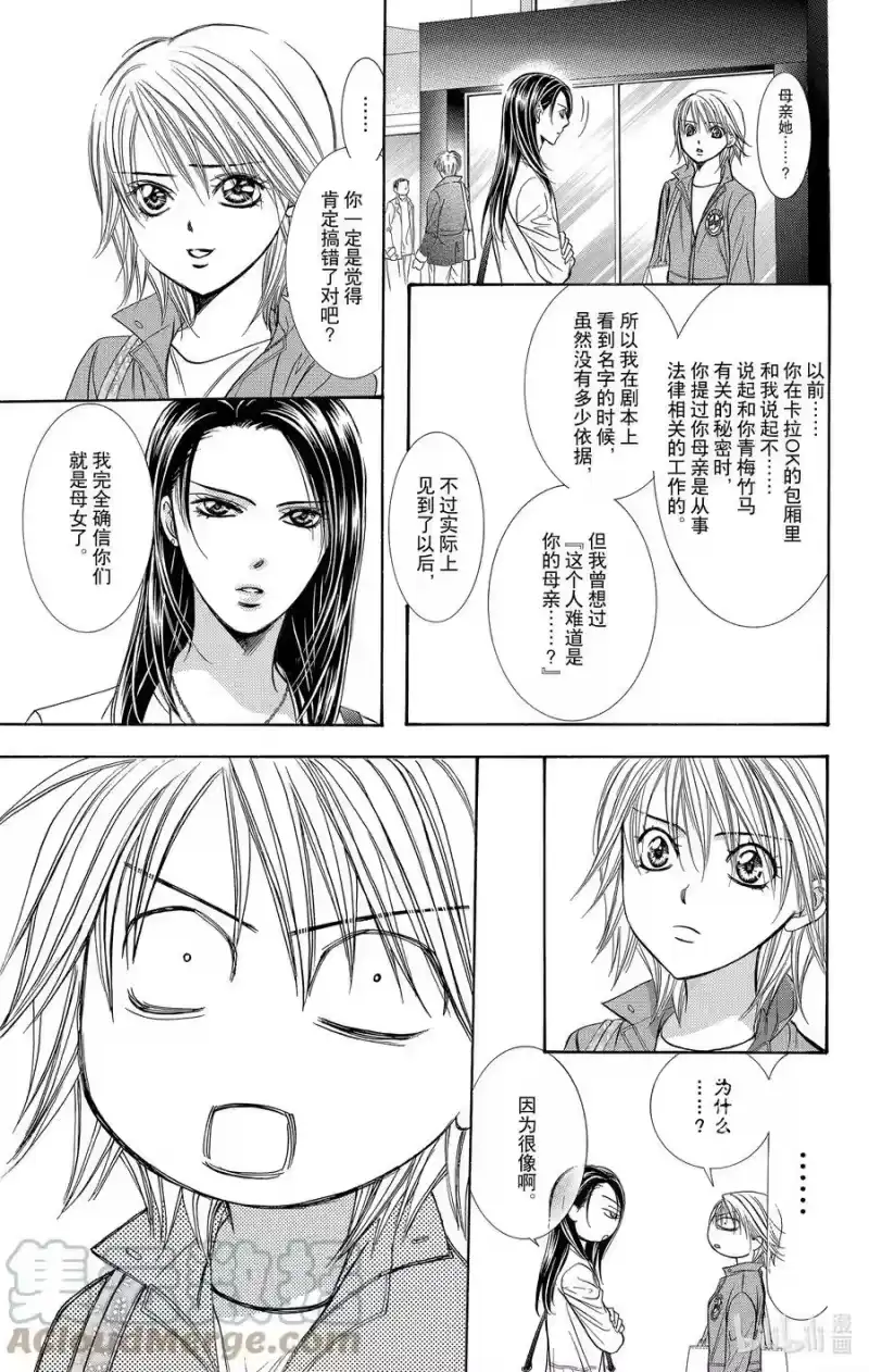 SKIP·BEAT！ (华丽的挑战)_h 220 CRYSTAL STREAM 第15页