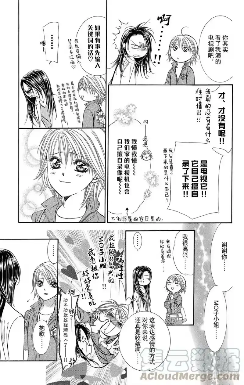 SKIP·BEAT！ (华丽的挑战)_h 220 CRYSTAL STREAM 第17页