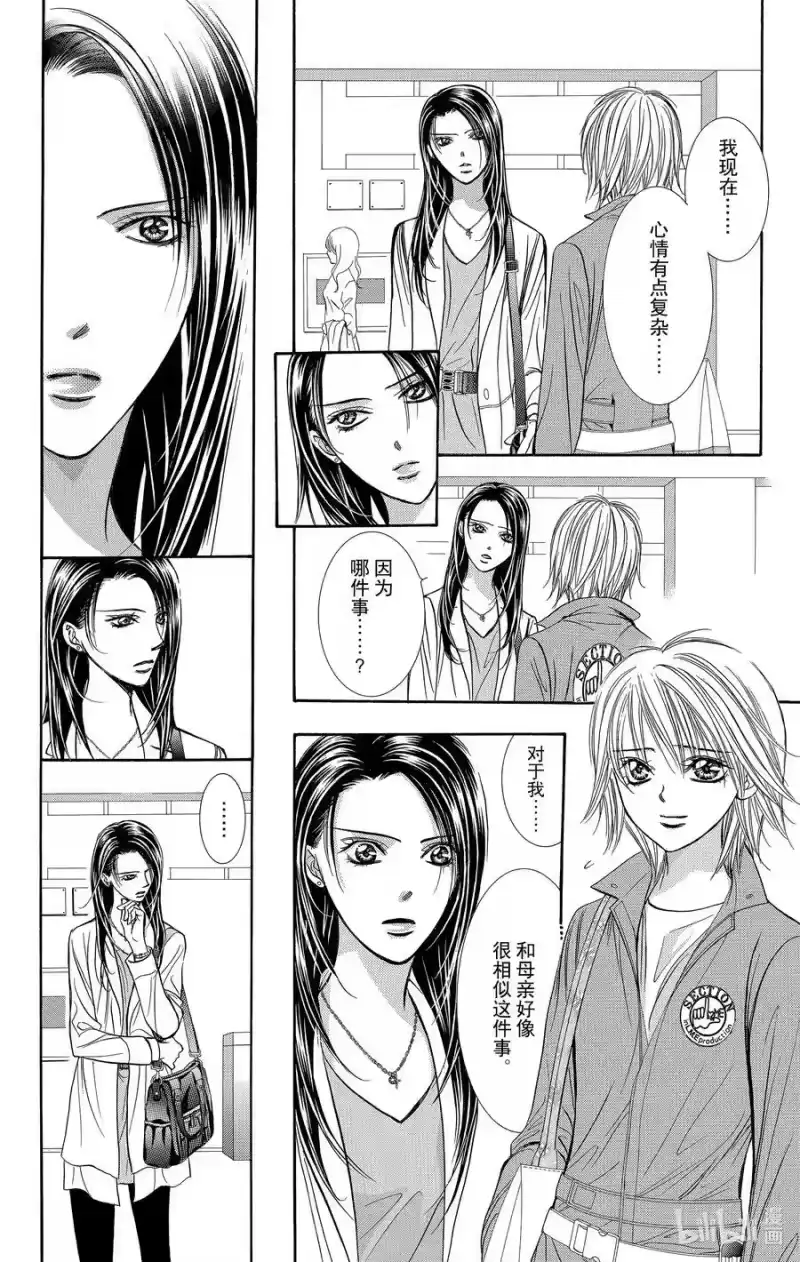 SKIP·BEAT！ (华丽的挑战)_h 220 CRYSTAL STREAM 第18页