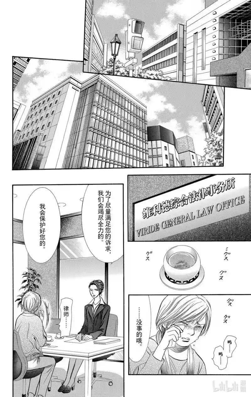 SKIP·BEAT！ (华丽的挑战)_h 220 CRYSTAL STREAM 第20页