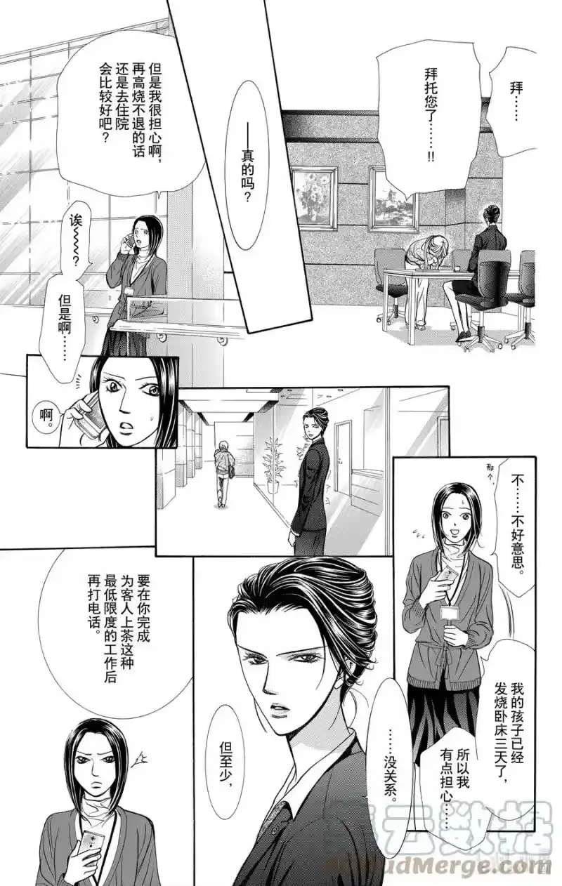 SKIP·BEAT！ (华丽的挑战)_h 220 CRYSTAL STREAM 第21页