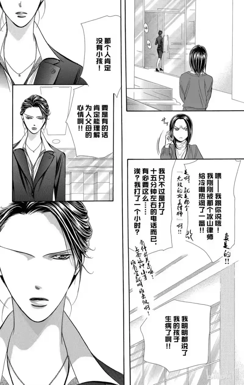 SKIP·BEAT！ (华丽的挑战)_h 220 CRYSTAL STREAM 第22页