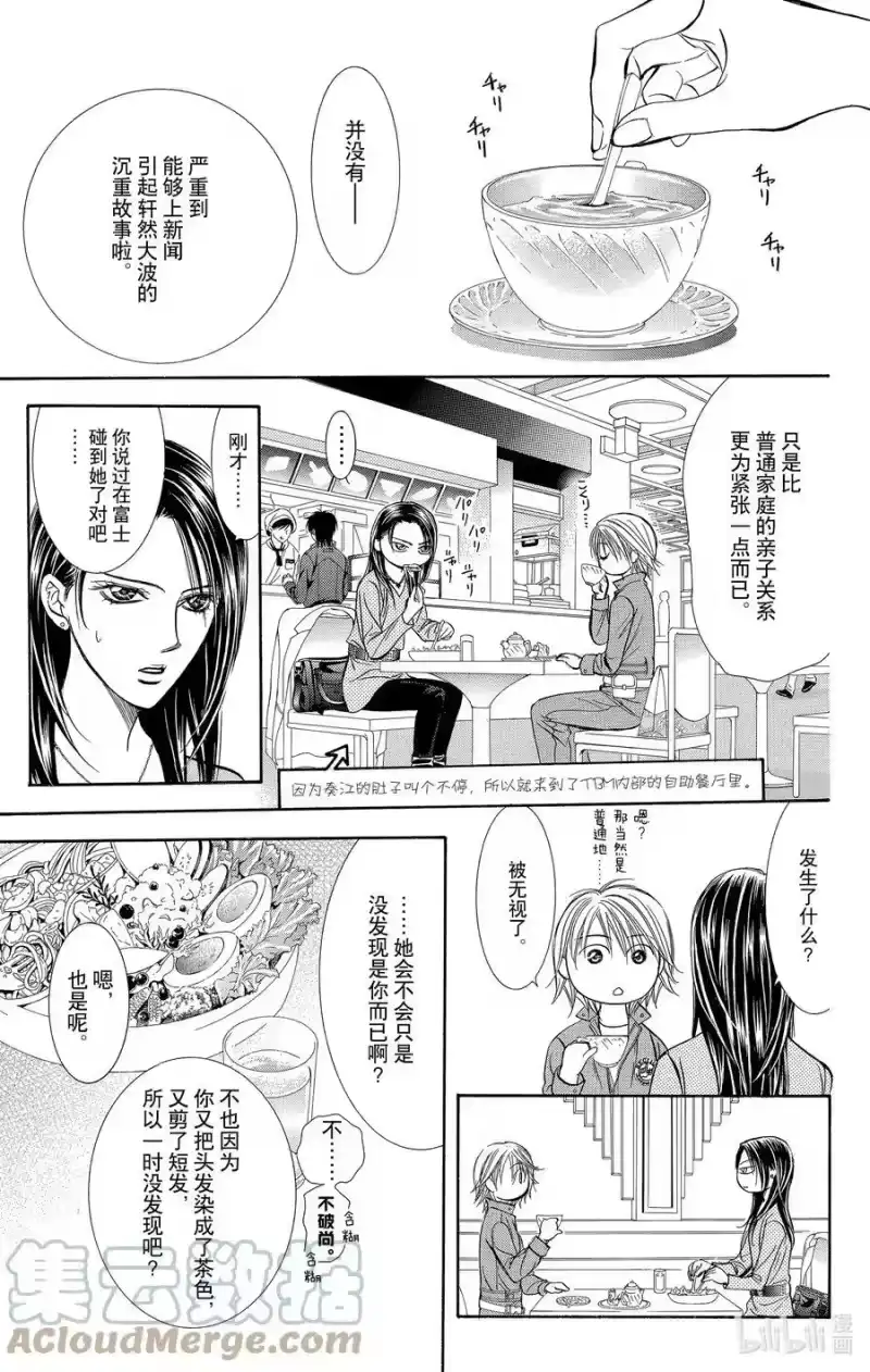 SKIP·BEAT！ (华丽的挑战)_h 220 CRYSTAL STREAM 第23页