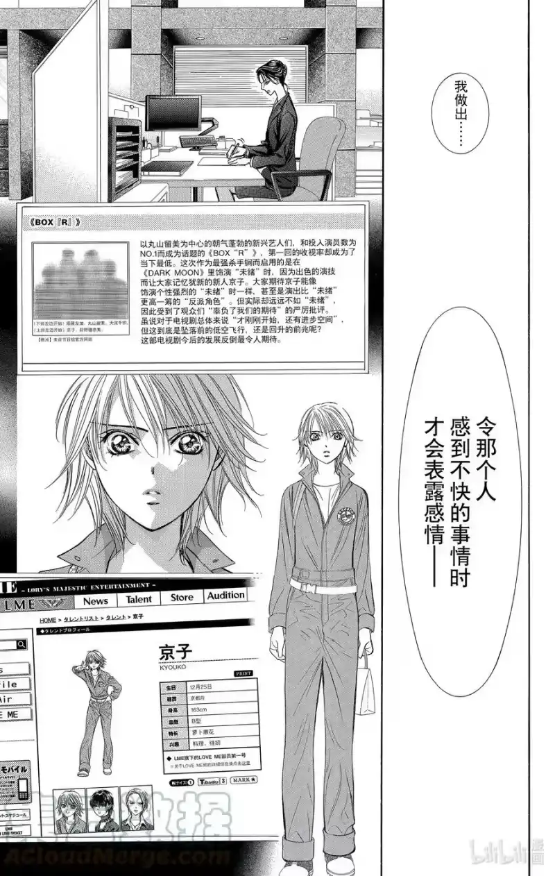 SKIP·BEAT！ (华丽的挑战)_h 220 CRYSTAL STREAM 第25页