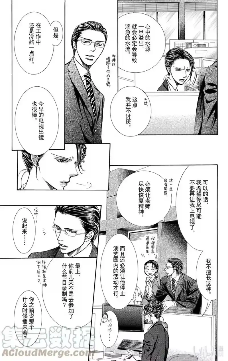 SKIP·BEAT！ (华丽的挑战)_h 220 CRYSTAL STREAM 第27页