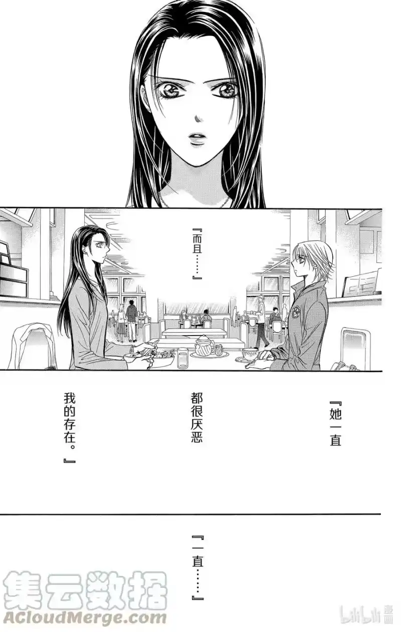 SKIP·BEAT！ (华丽的挑战)_h 220 CRYSTAL STREAM 第29页