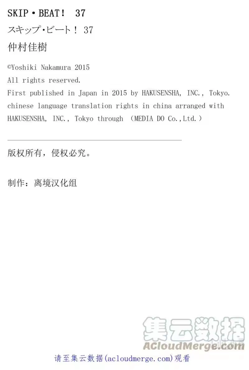 SKIP·BEAT！ (华丽的挑战)_h 220 CRYSTAL STREAM 第31页