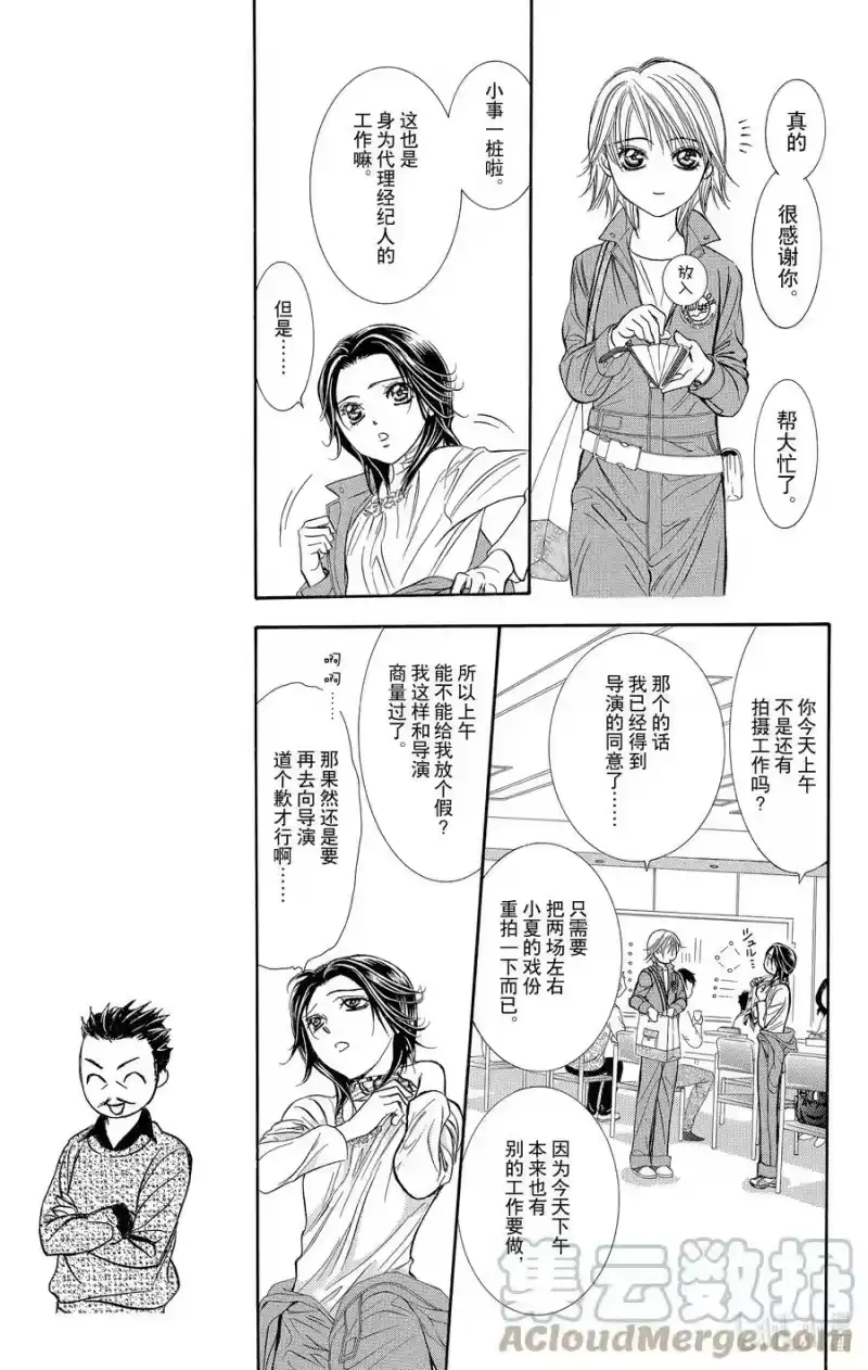SKIP·BEAT！ (华丽的挑战)_h 220 CRYSTAL STREAM 第7页