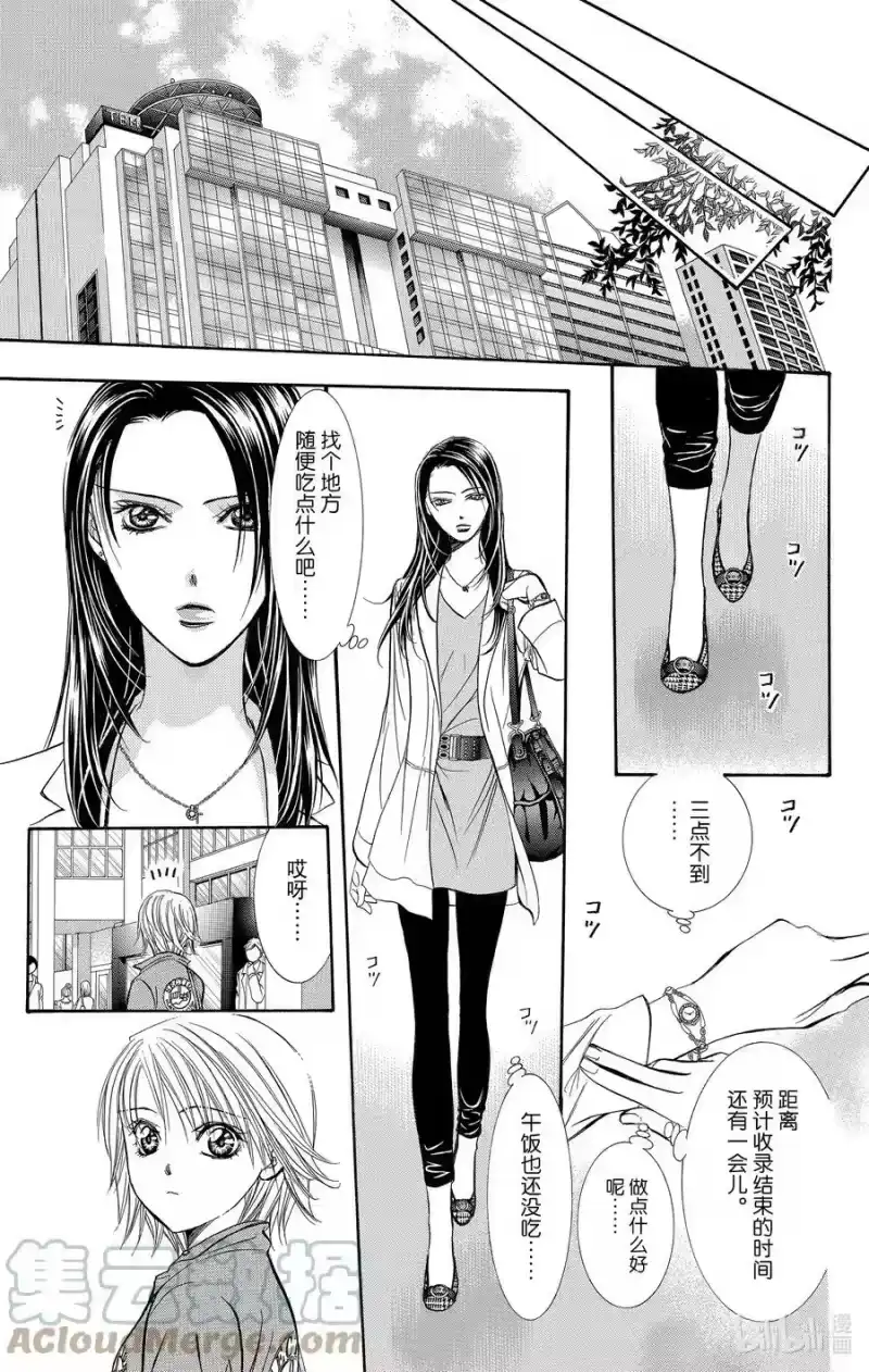 SKIP·BEAT！ (华丽的挑战)_h 220 CRYSTAL STREAM 第9页