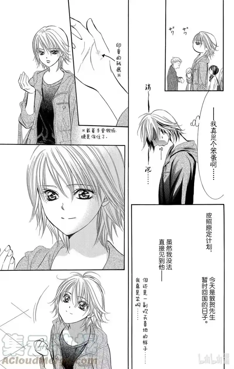 SKIP·BEAT！ (华丽的挑战)_h 221 CRYSTAL STORM 第11页