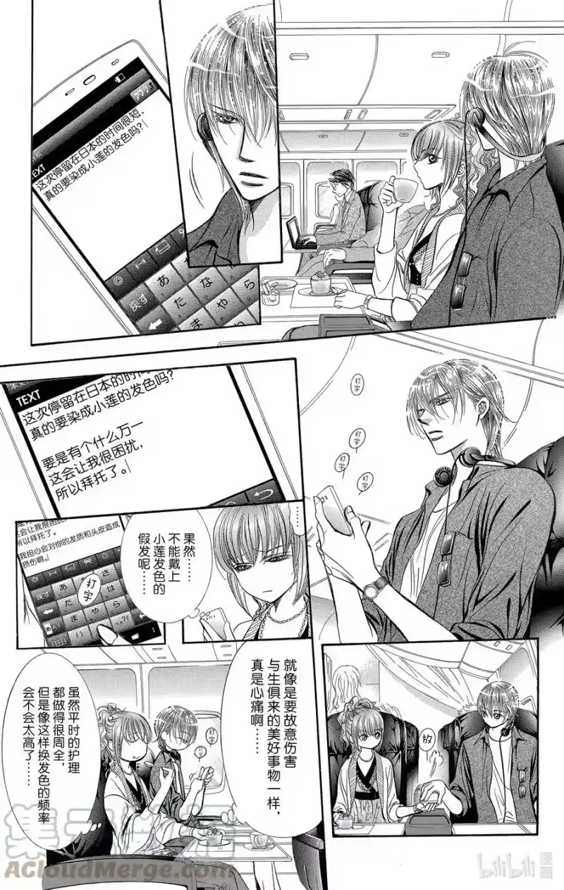 SKIP·BEAT！ (华丽的挑战)_h 221 CRYSTAL STORM 第13页