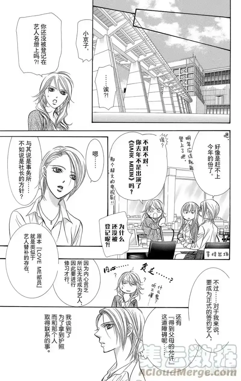 SKIP·BEAT！ (华丽的挑战)_h 221 CRYSTAL STORM 第15页
